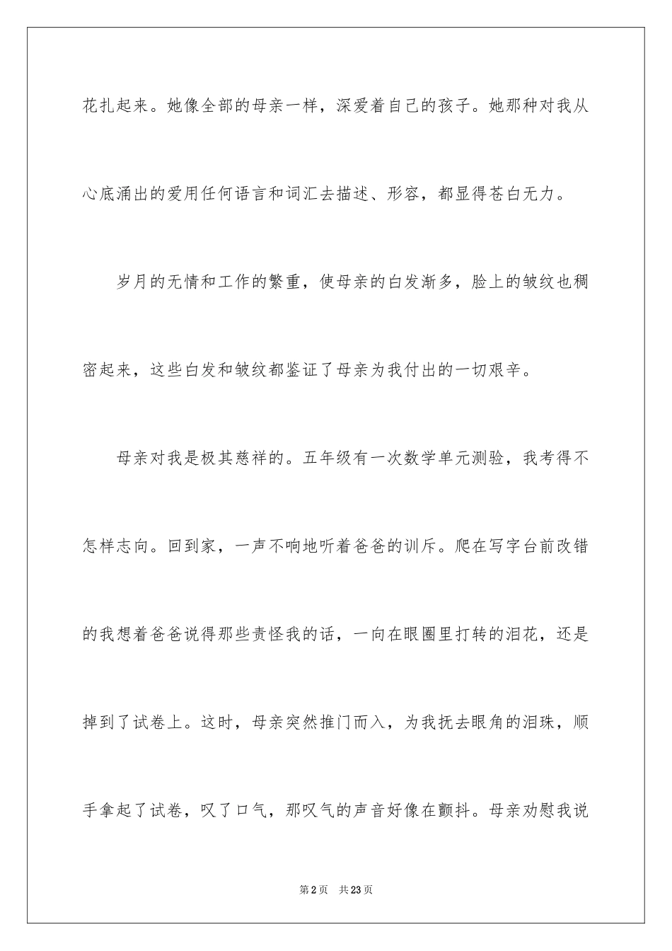 2024初二我的母亲作文_43_第2页