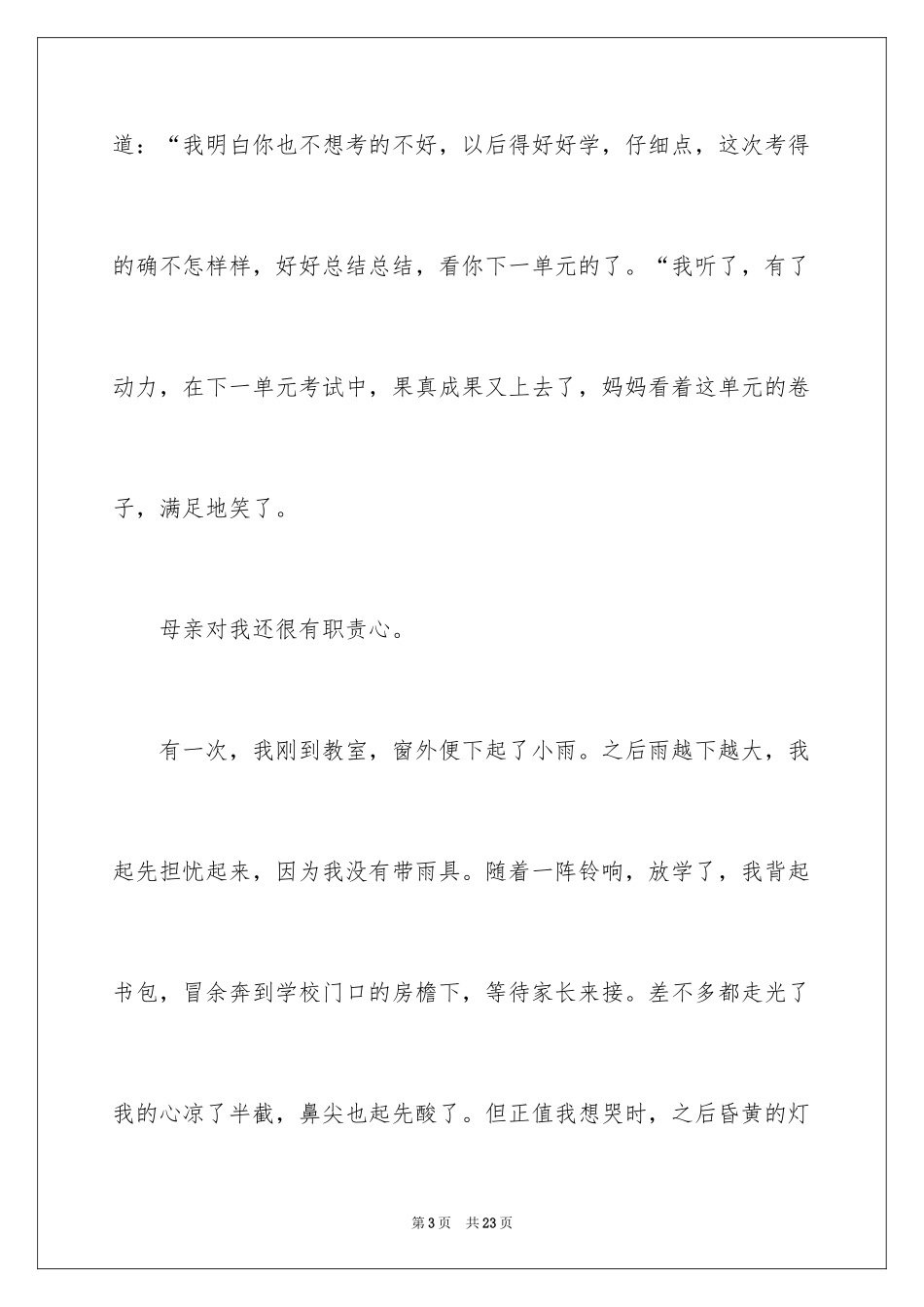 2024初二我的母亲作文_43_第3页