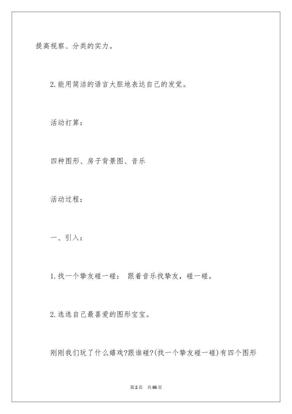 2024图形朋友小班教案_1_第2页
