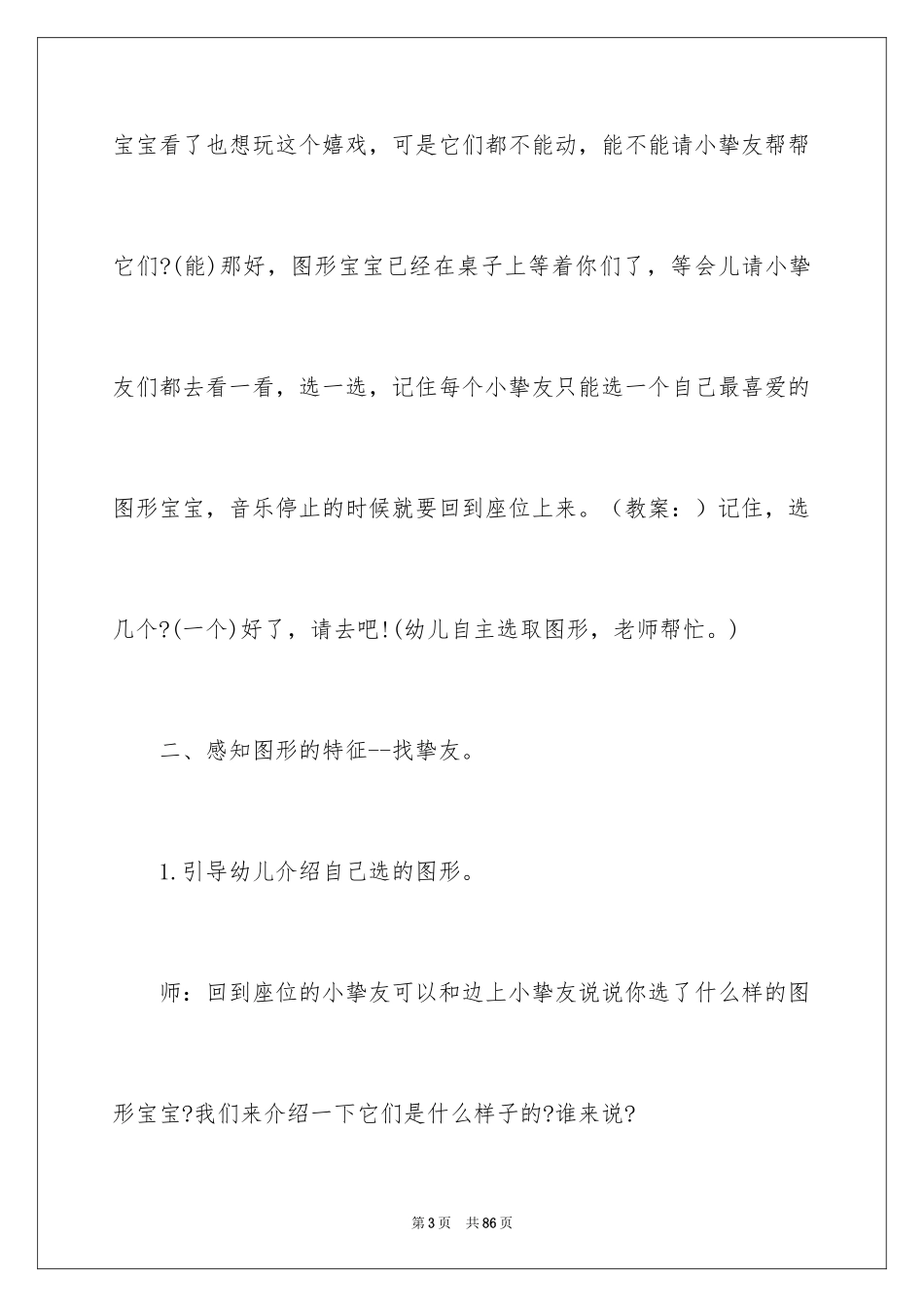 2024图形朋友小班教案_1_第3页