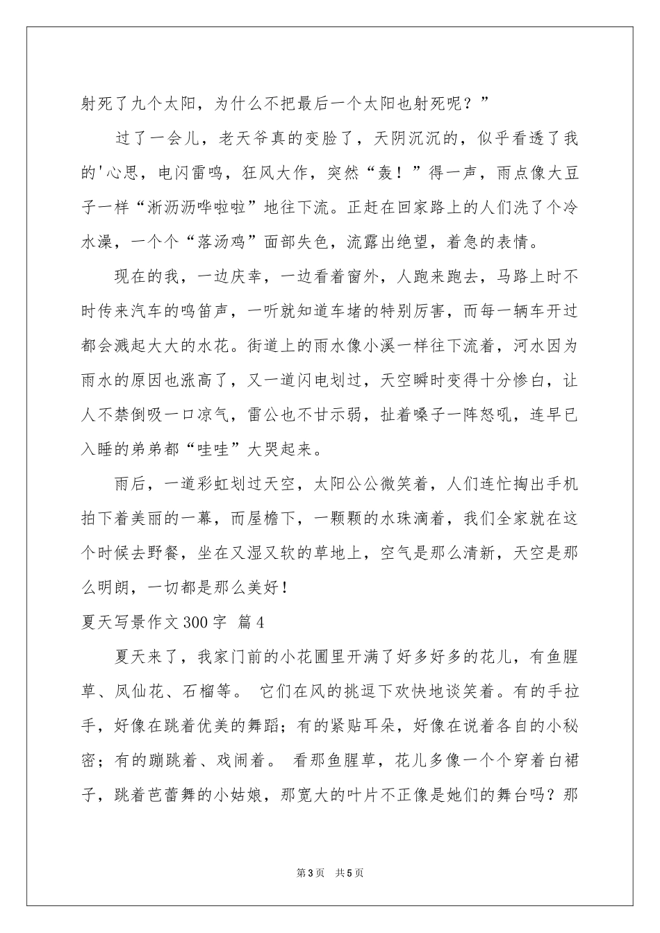 夏天写景作文300字五篇_第3页