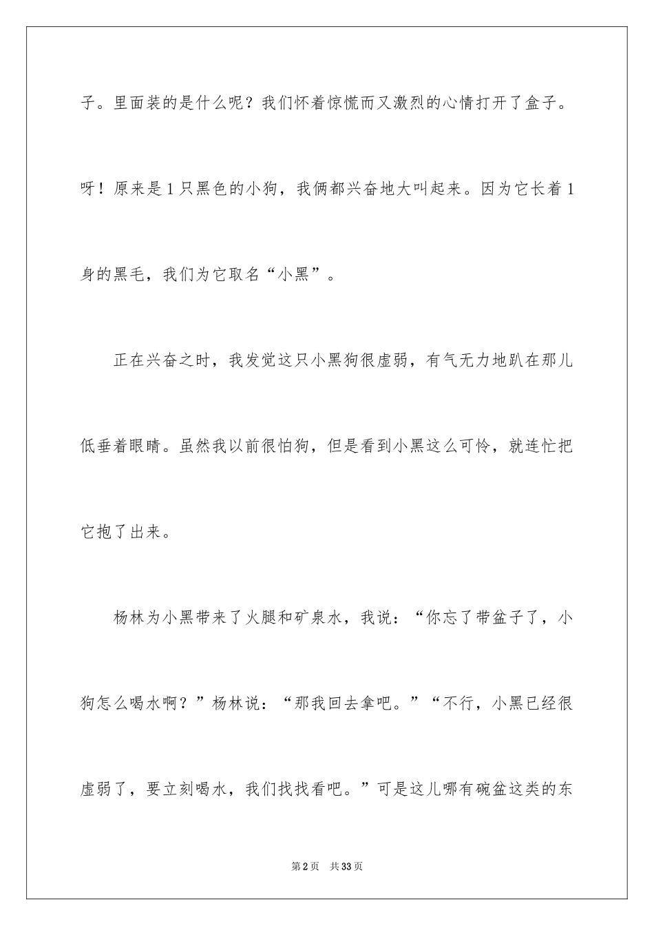 2024可怜的小狗作文_7_第2页