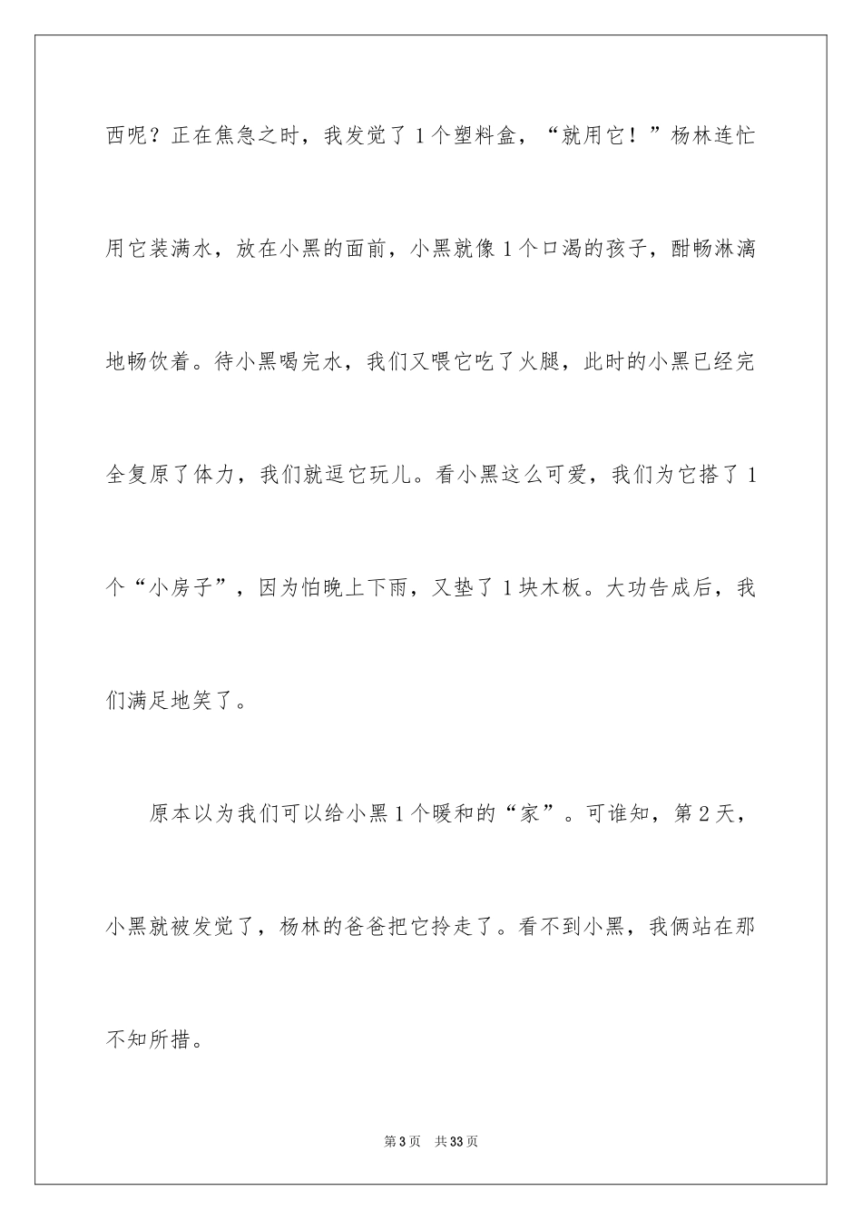 2024可怜的小狗作文_7_第3页