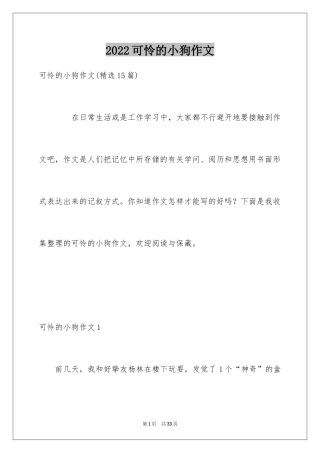 2024可怜的小狗作文_7