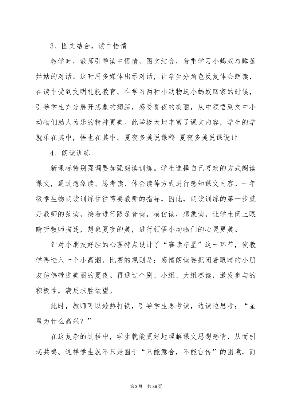 夏夜多美说课稿_第3页