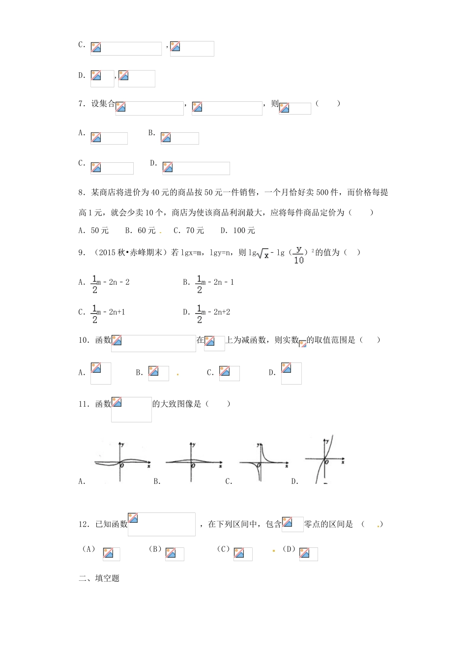 高一数学上学期周练试题（12.16）-人教版高一全册数学试题_第2页