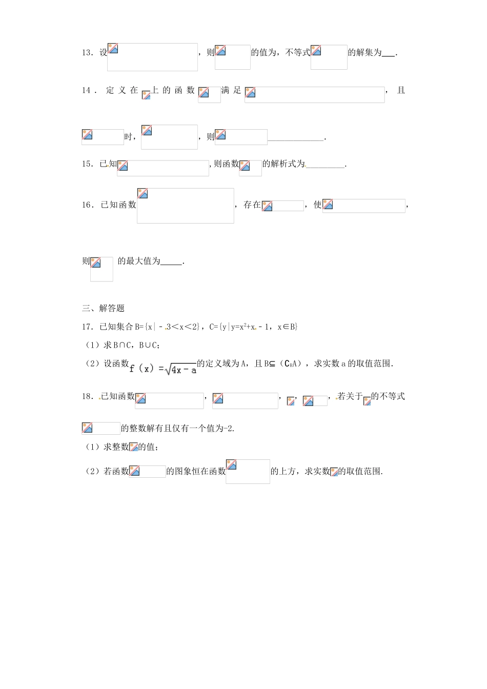 高一数学上学期周练试题（12.16）-人教版高一全册数学试题_第3页