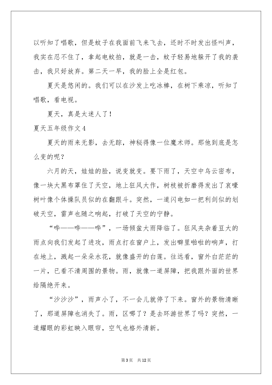 夏天五年级作文_第3页