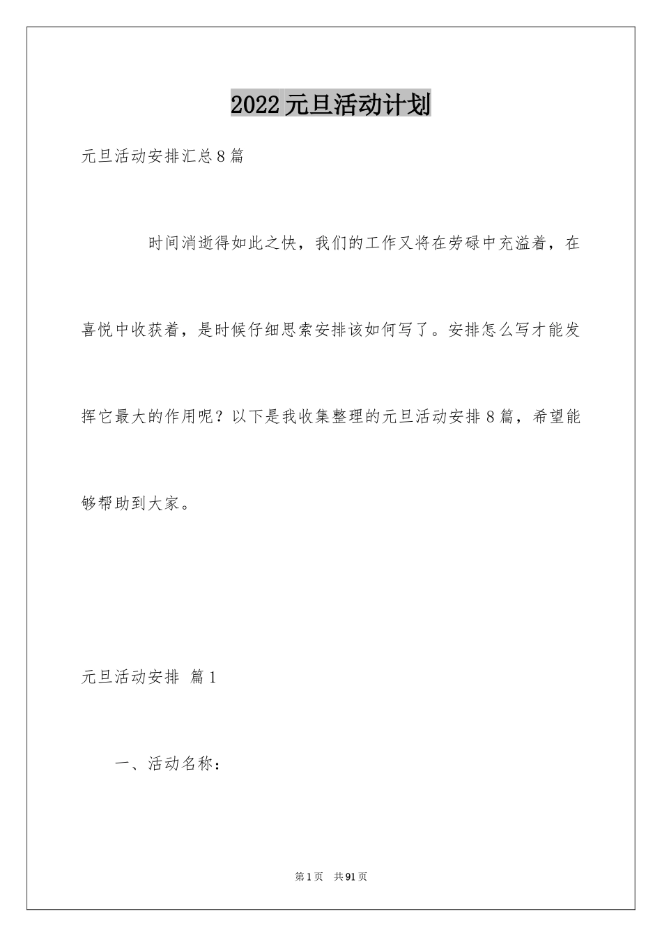 2024元旦活动计划_155_第1页