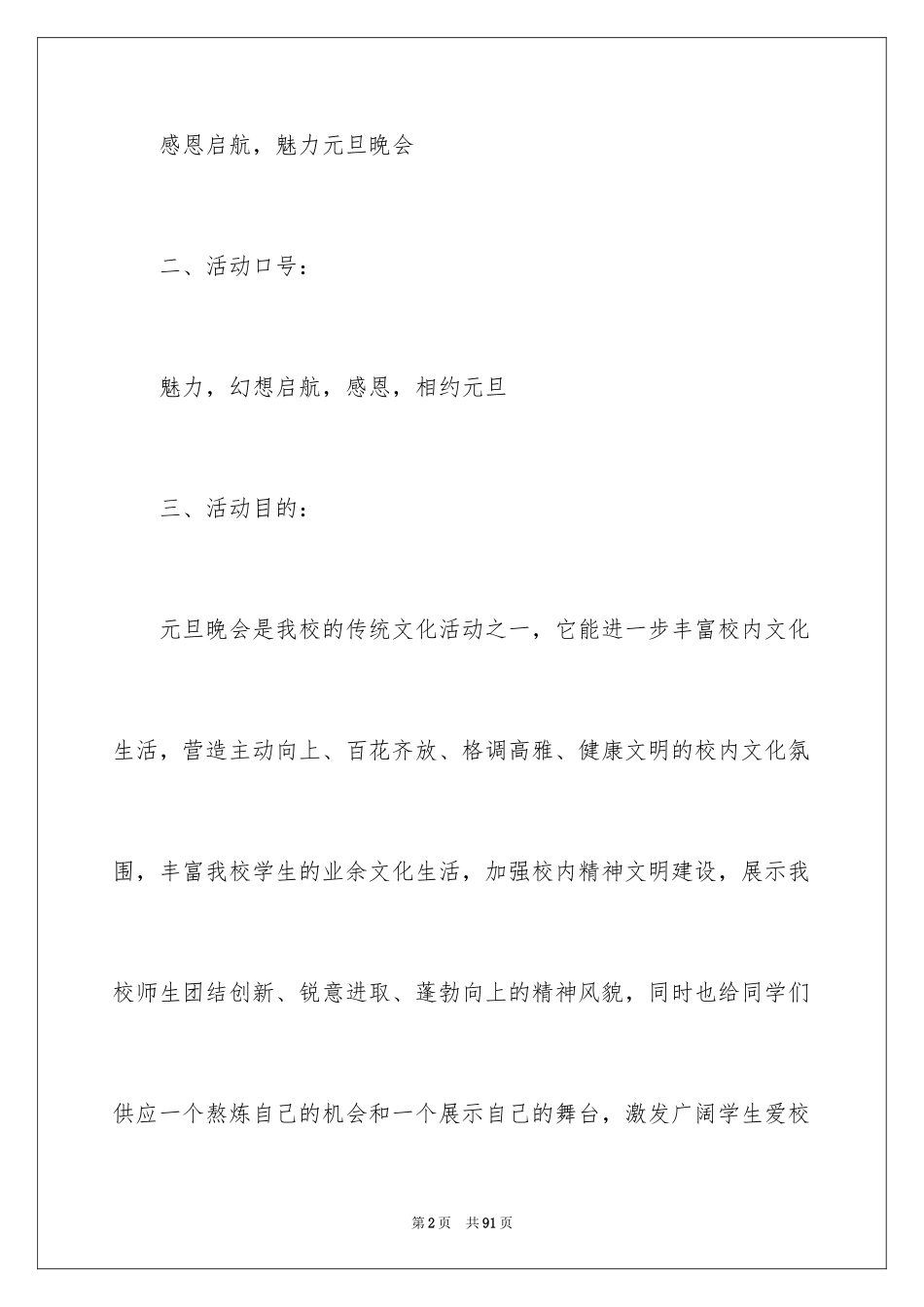 2024元旦活动计划_155_第2页