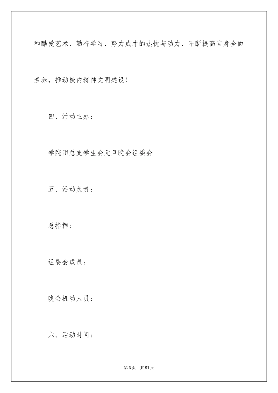 2024元旦活动计划_155_第3页