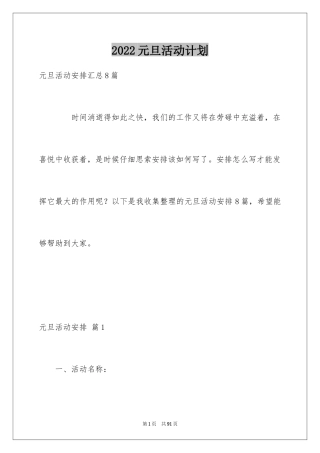 2024元旦活动计划_155