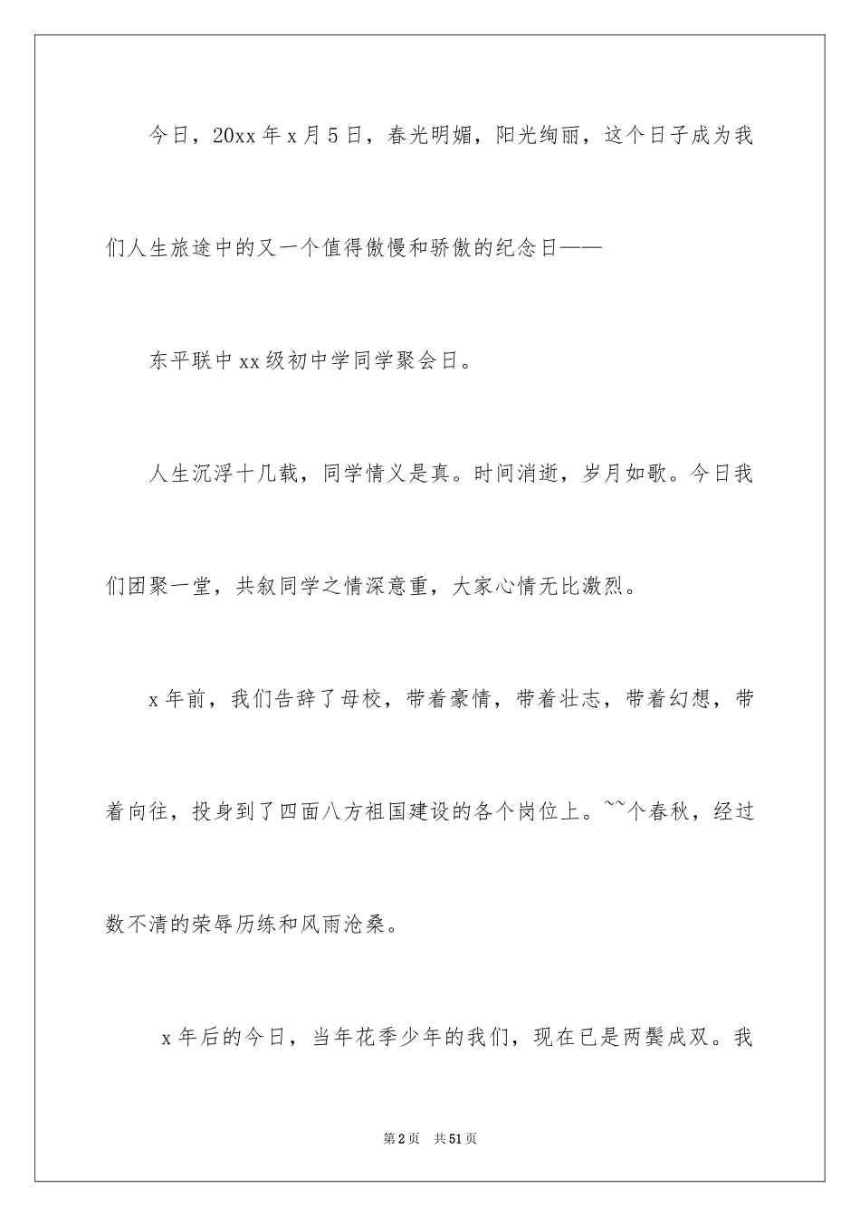 2024同学聚会主持词开场白_第2页
