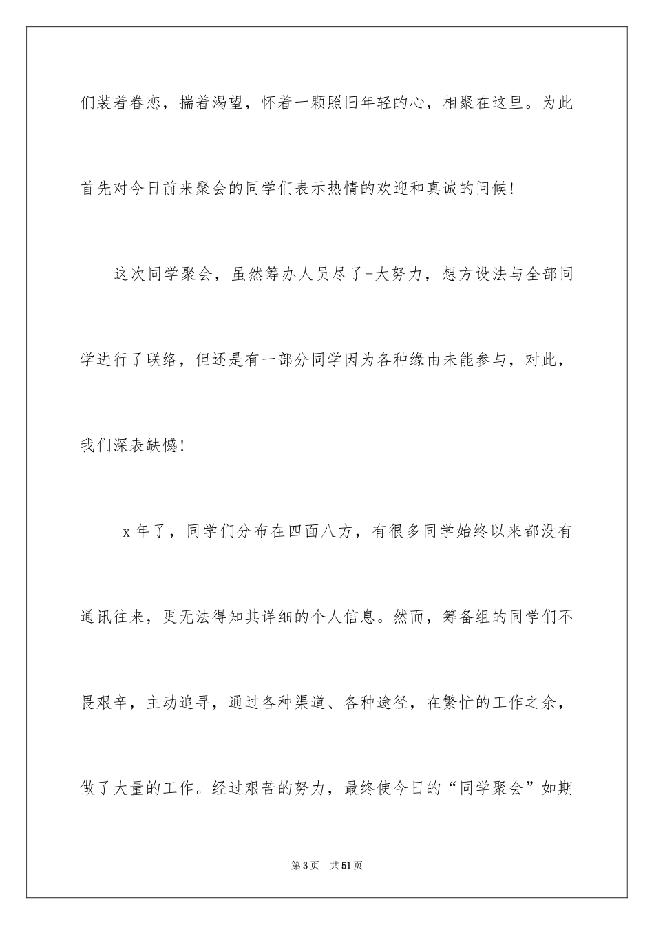 2024同学聚会主持词开场白_第3页