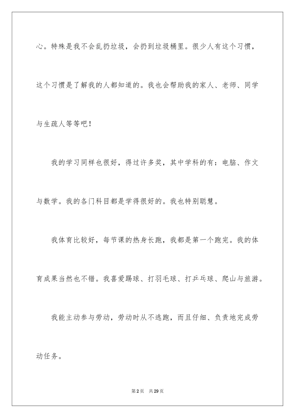 2024入学自我介绍_12_第2页