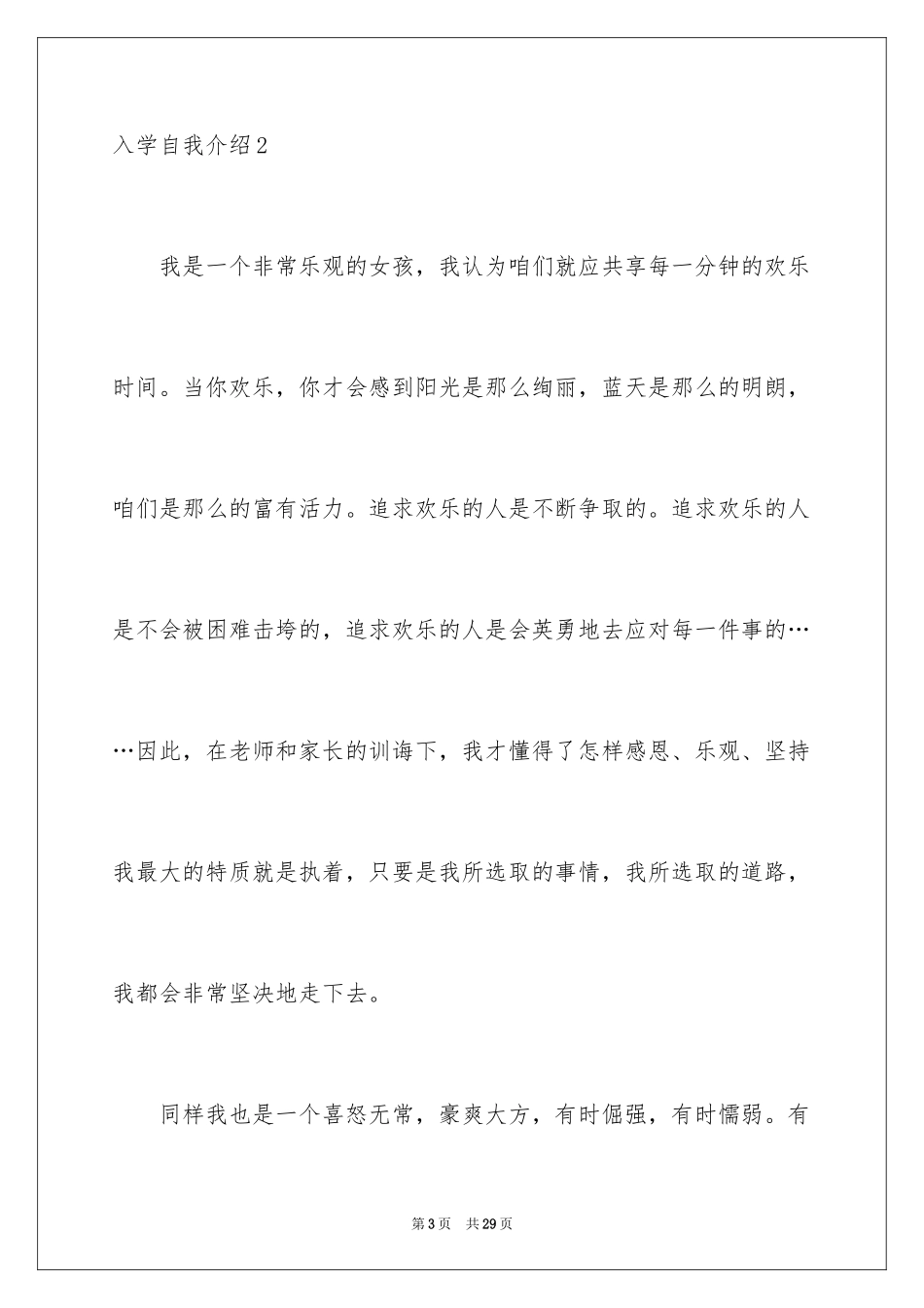 2024入学自我介绍_12_第3页