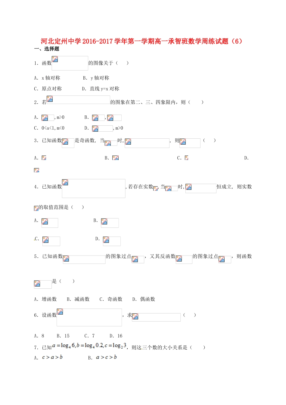 高一数学上学期周练试题（11.4，承智班）-人教版高一全册数学试题_第1页