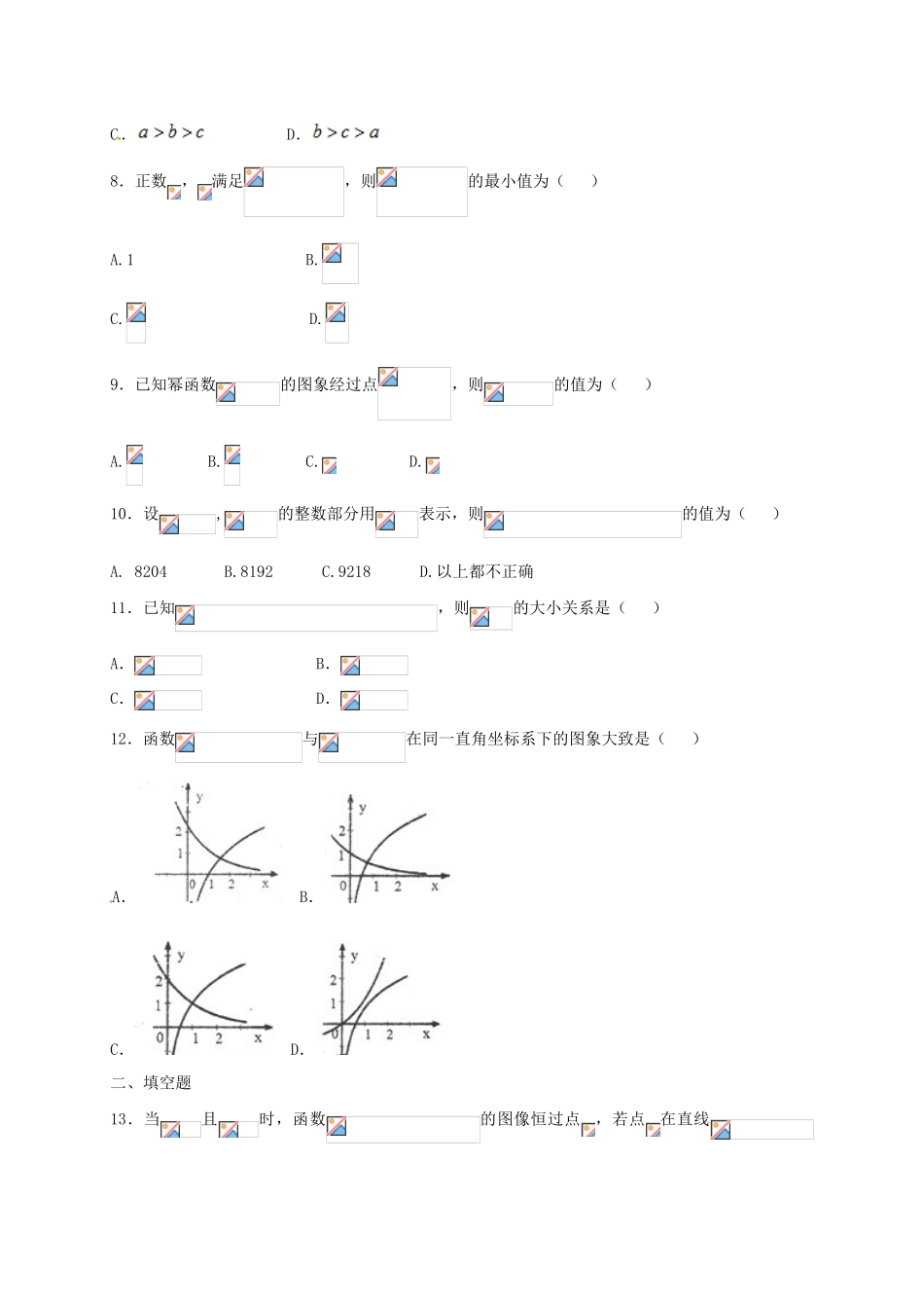 高一数学上学期周练试题（11.4，承智班）-人教版高一全册数学试题_第2页