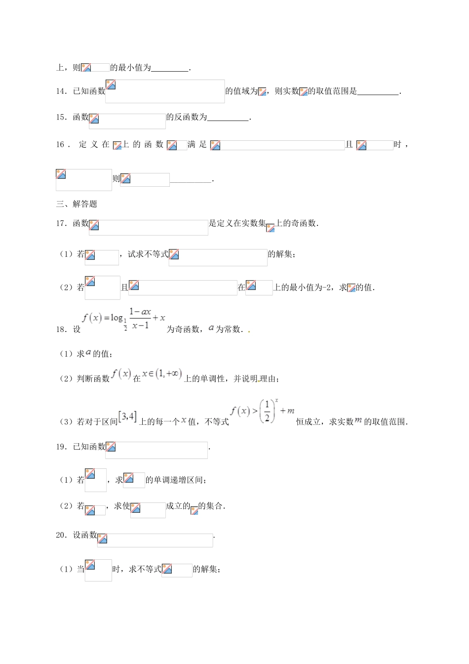 高一数学上学期周练试题（11.4，承智班）-人教版高一全册数学试题_第3页