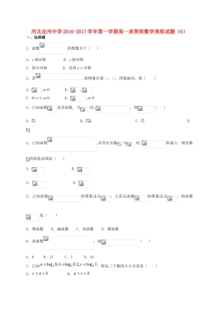 高一数学上学期周练试题（11.4，承智班）-人教版高一全册数学试题