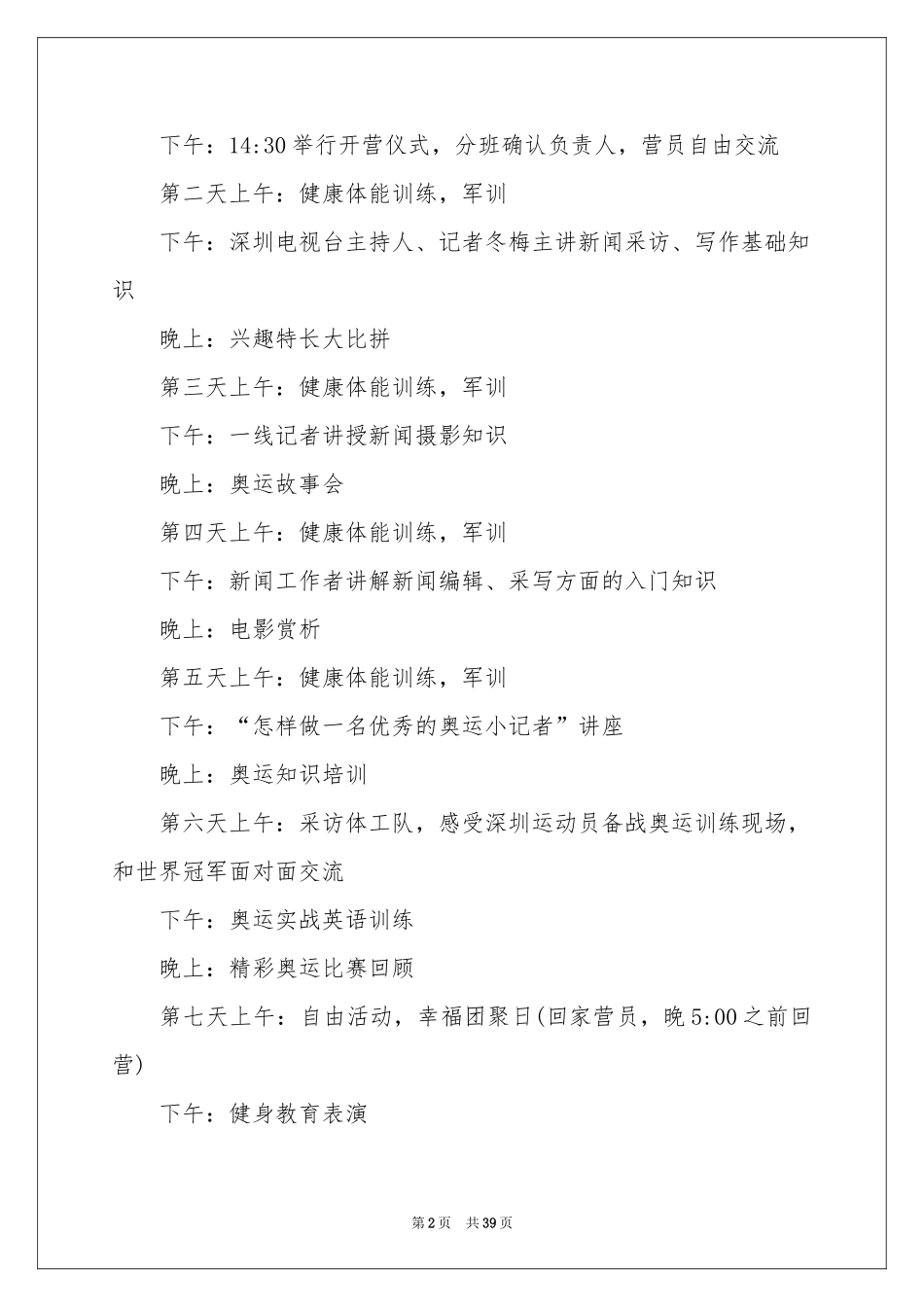 夏令营活动策划方案_第2页