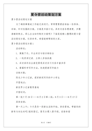 夏令营活动策划方案