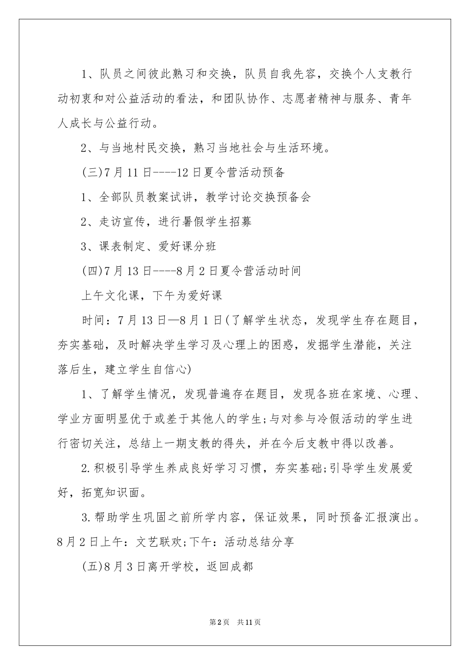 夏令营活动方案4篇_第2页