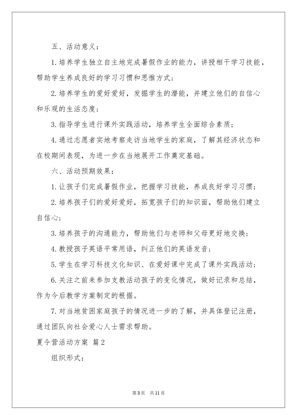 夏令营活动方案4篇_第3页