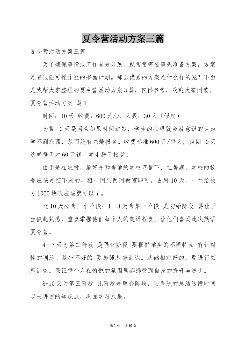 夏令营活动方案三篇_第1页