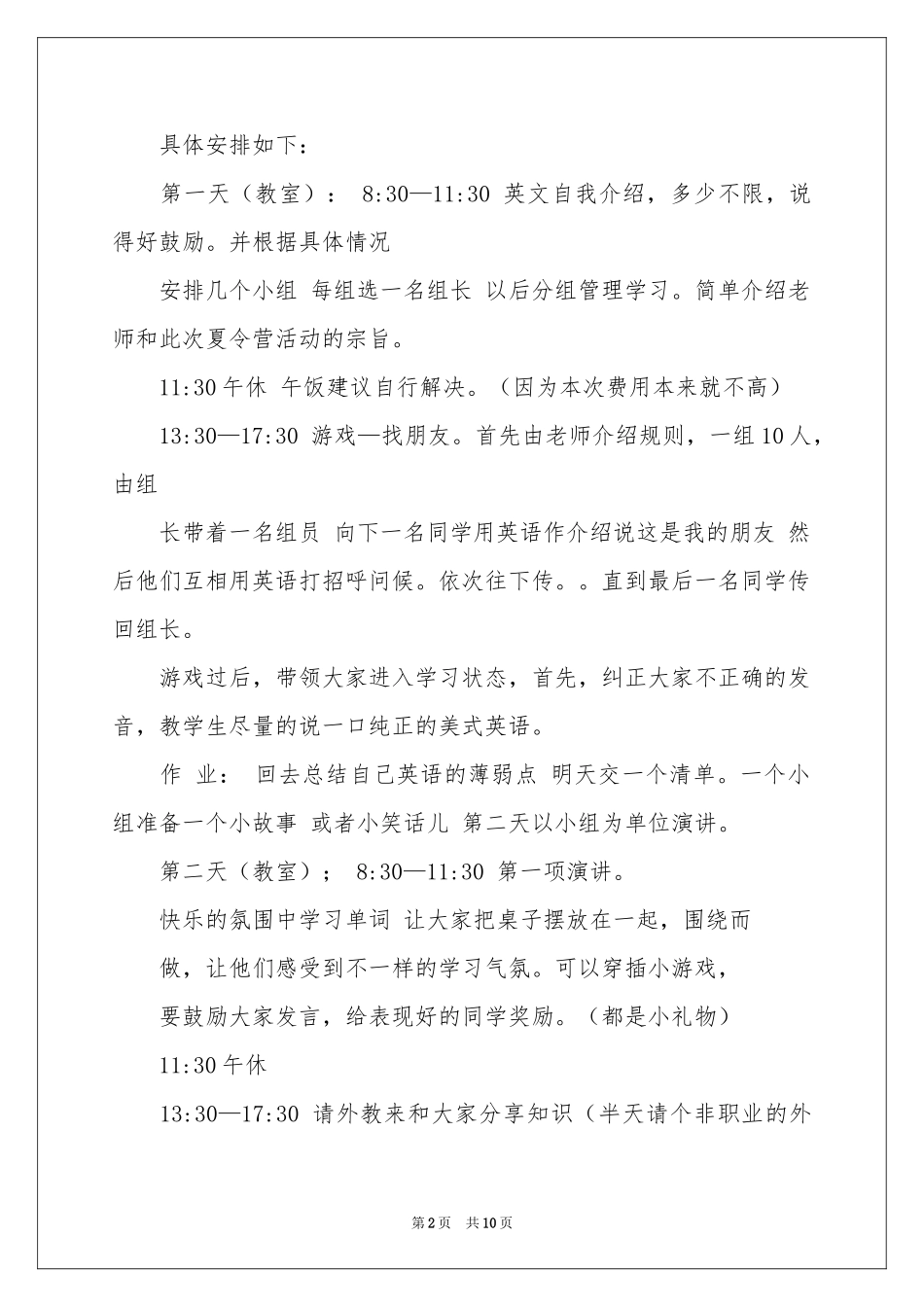 夏令营活动方案三篇_第2页