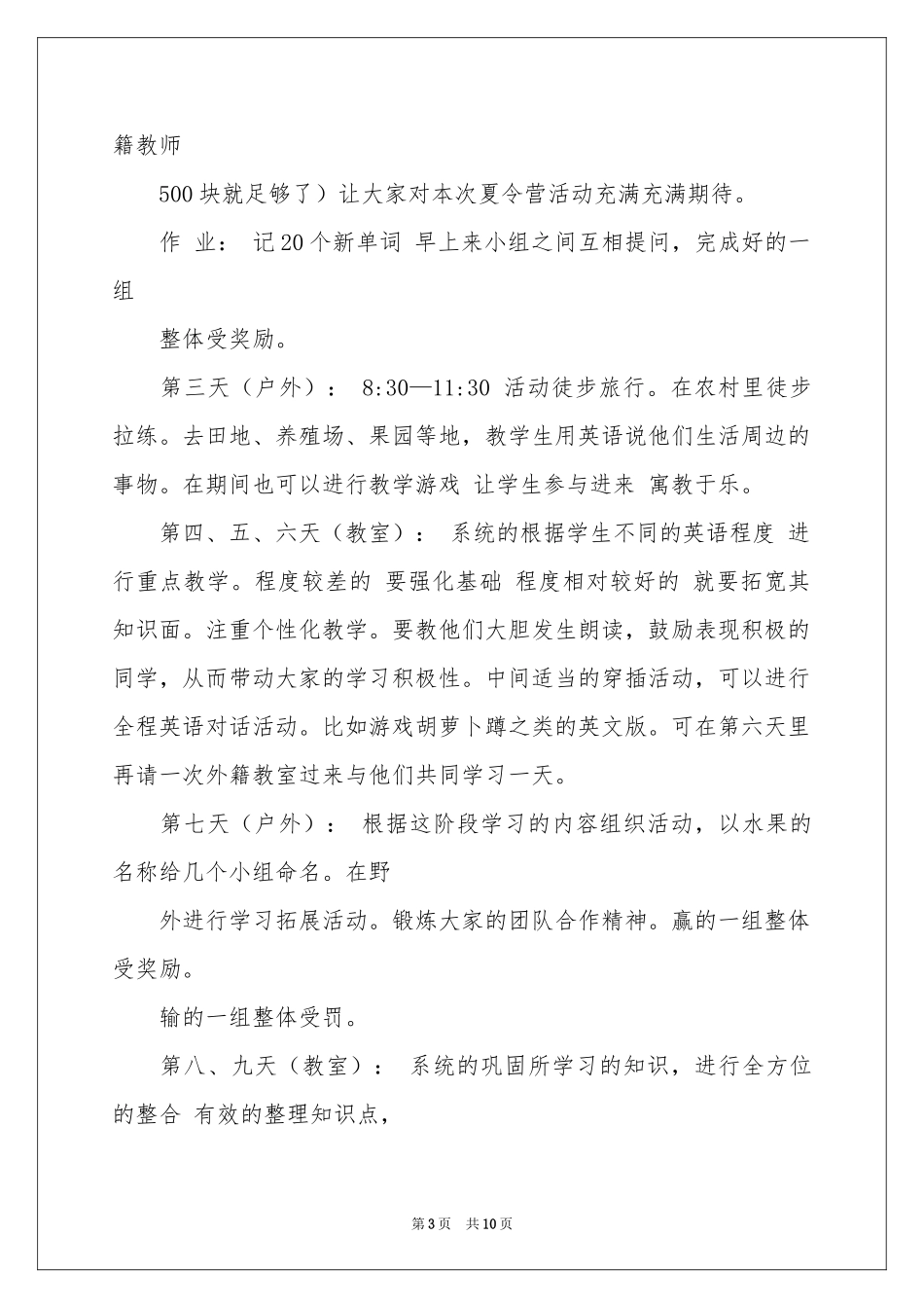 夏令营活动方案三篇_第3页