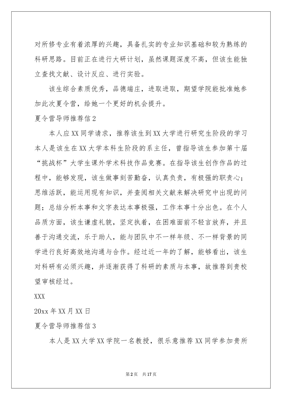 夏令营导师推荐信15篇_第2页