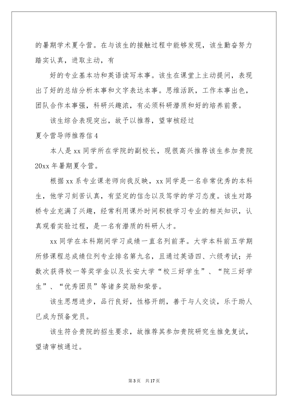 夏令营导师推荐信15篇_第3页