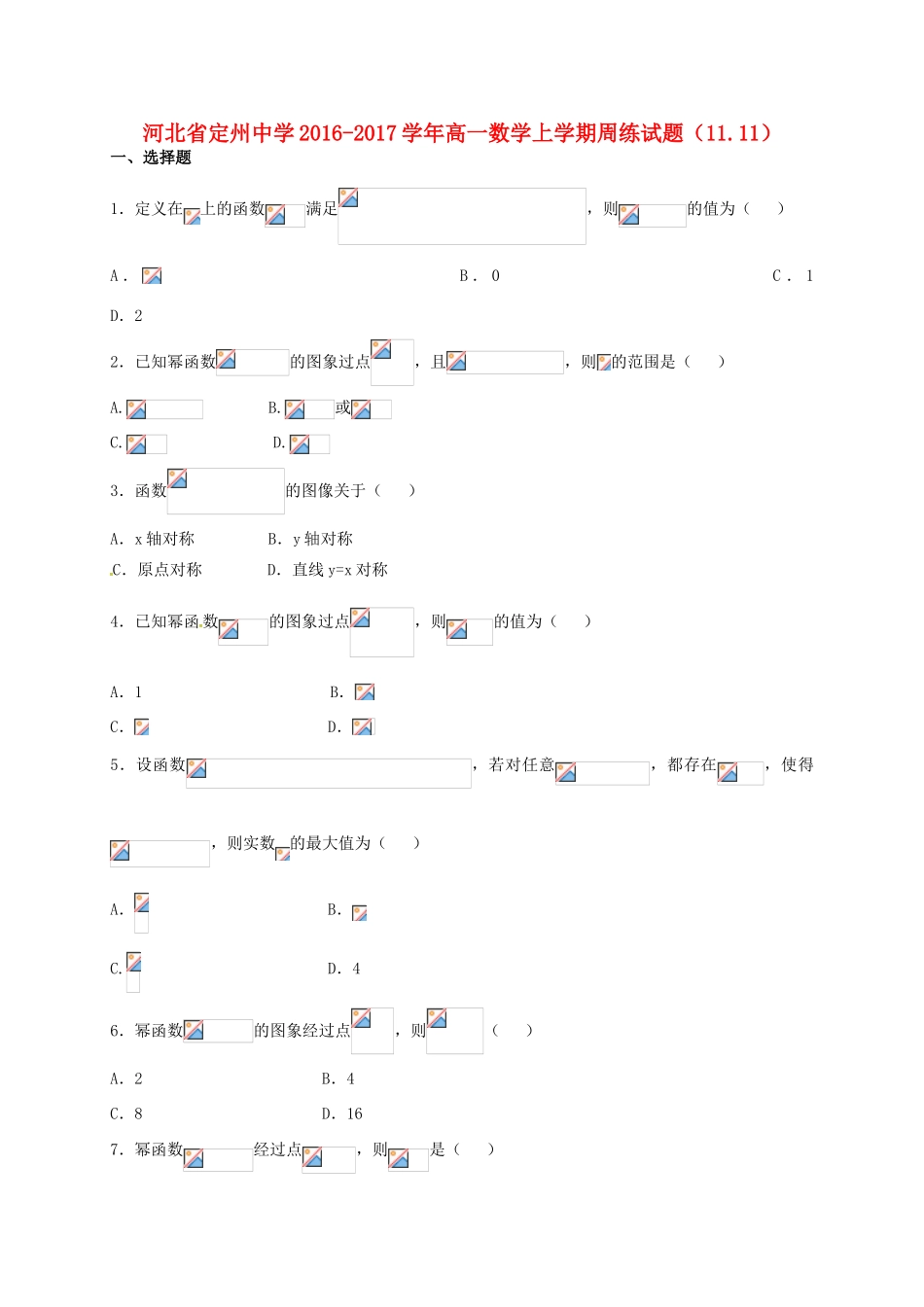 高一数学上学期周练试题（11.11）-人教版高一全册数学试题_第1页