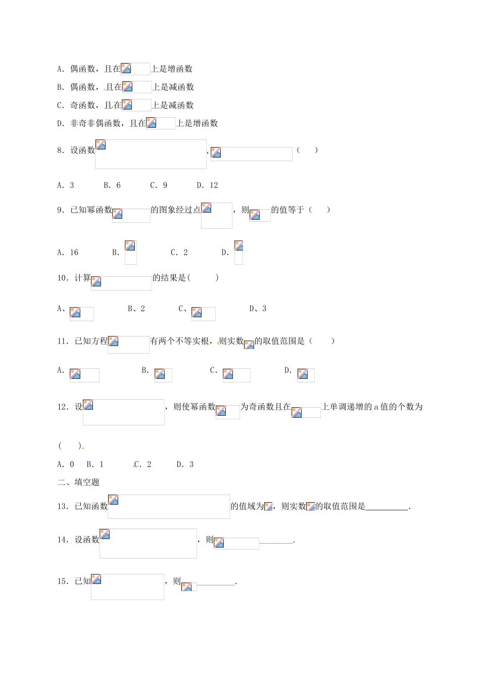 高一数学上学期周练试题（11.11）-人教版高一全册数学试题_第2页