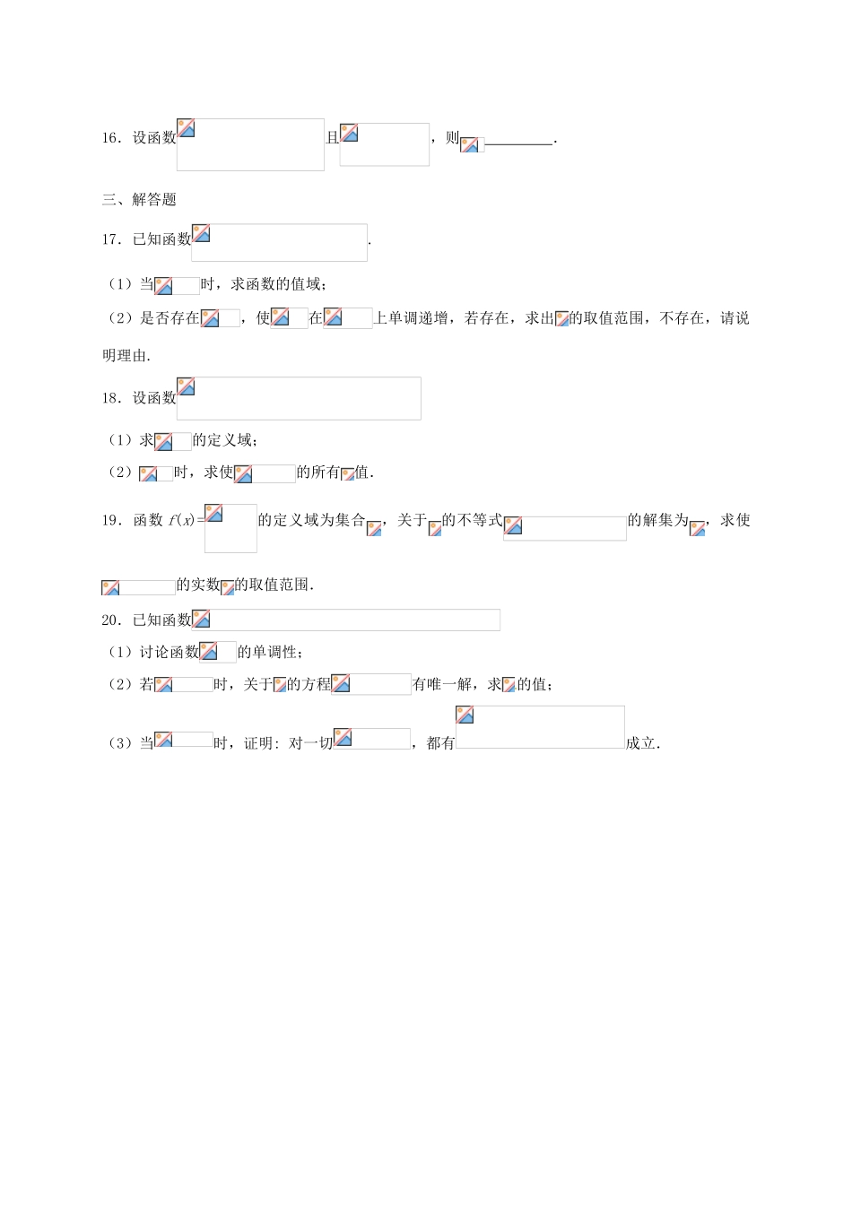 高一数学上学期周练试题（11.11）-人教版高一全册数学试题_第3页