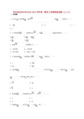 高一数学上学期周练试题（11.11）-人教版高一全册数学试题
