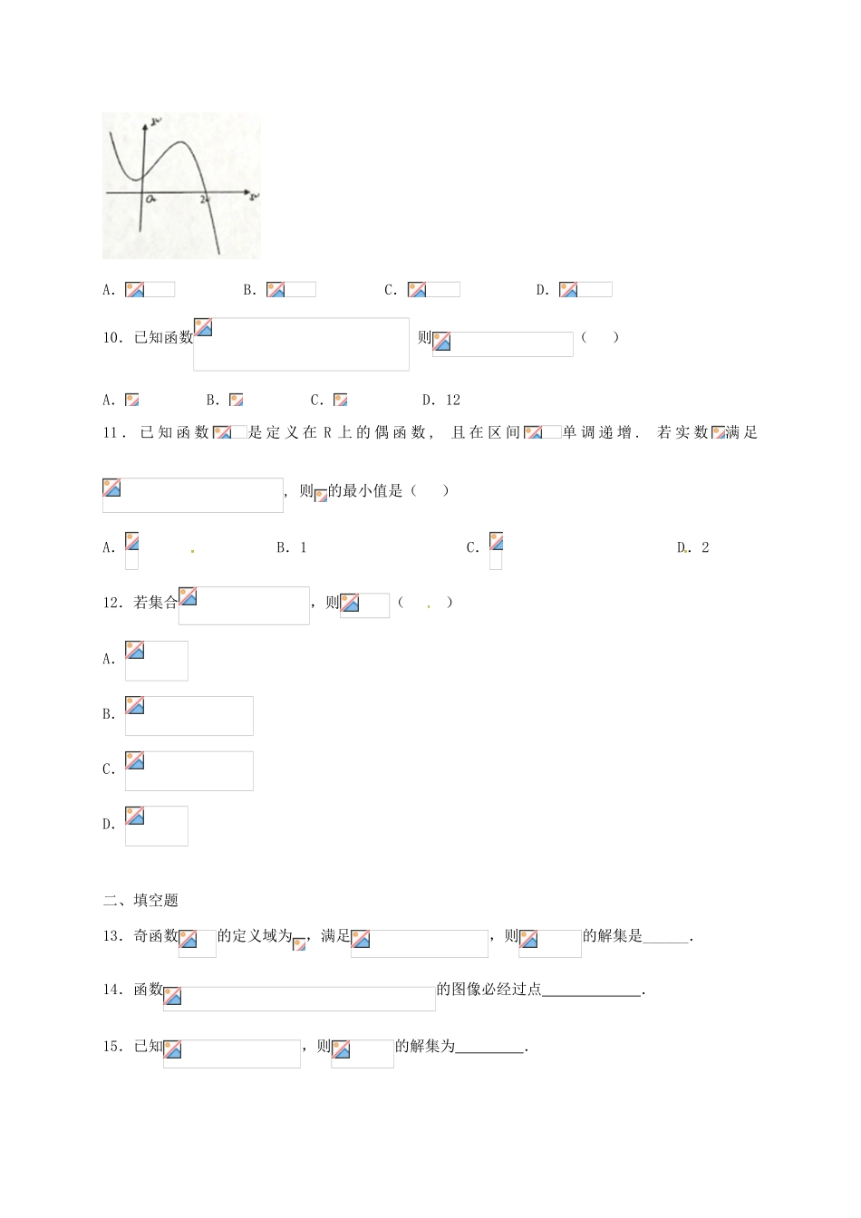 高一数学上学期周练试题（11.25，承智班）-人教版高一全册数学试题_第3页