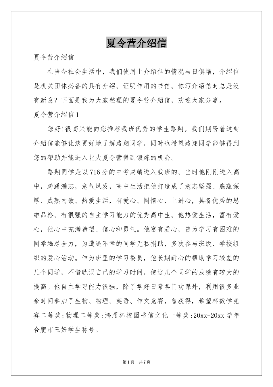 夏令营介绍信_第1页