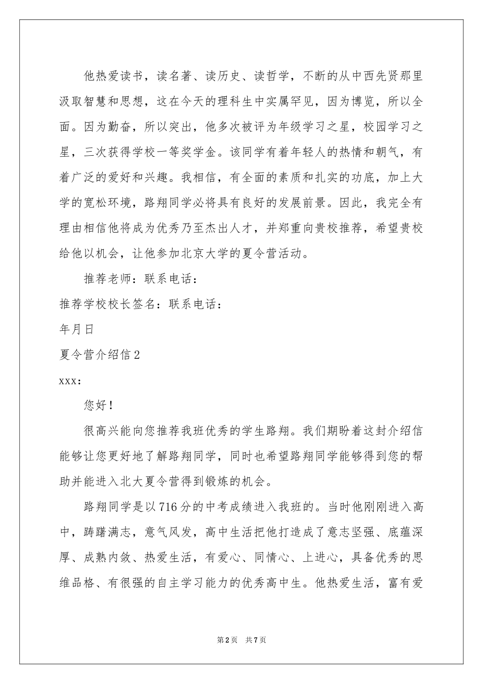 夏令营介绍信_第2页