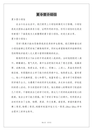 夏令营介绍信