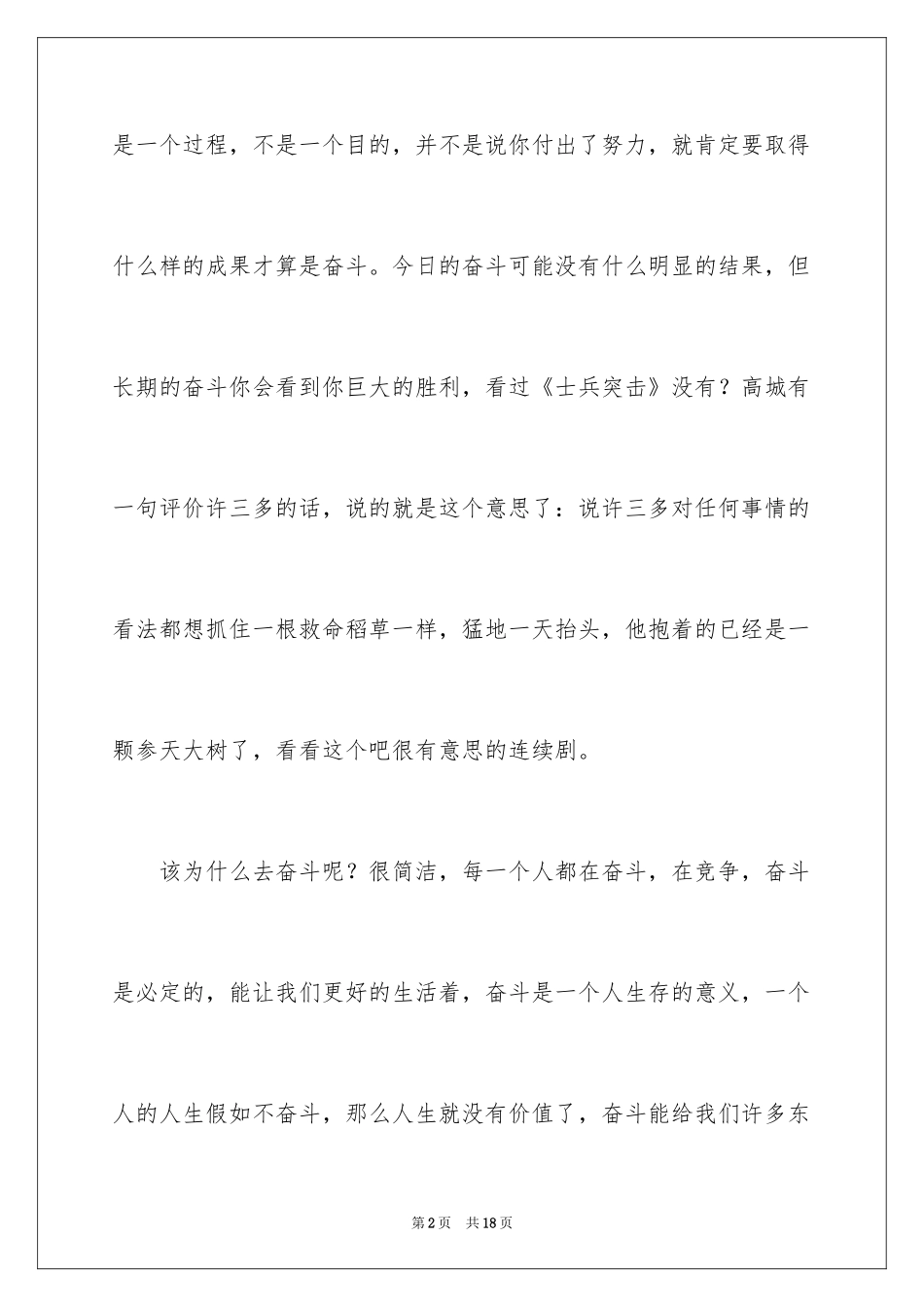 2024奋斗成就未来演讲稿_2_第2页