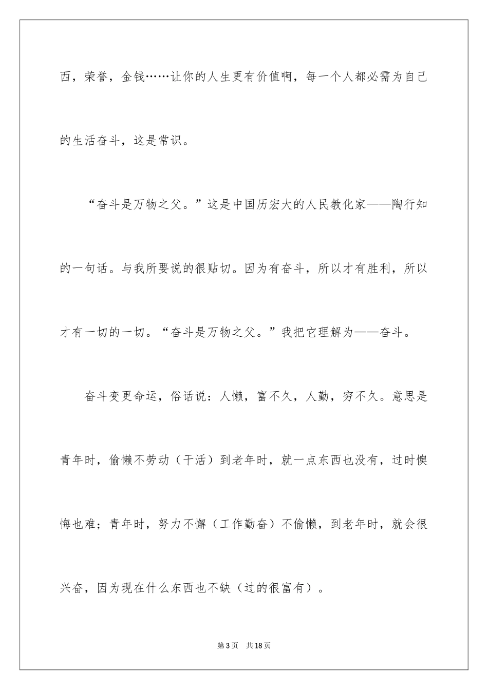 2024奋斗成就未来演讲稿_2_第3页