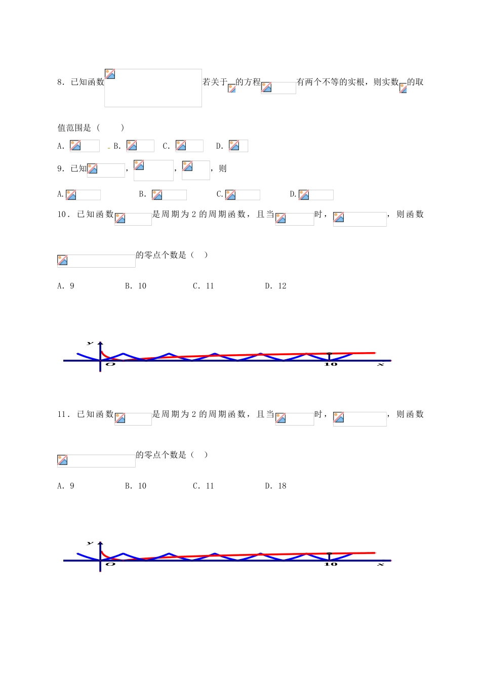 高一数学上学期周练试题（10.16，承智班）-人教版高一全册数学试题_第2页
