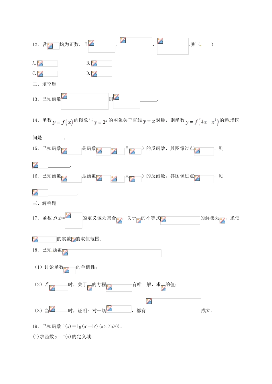 高一数学上学期周练试题（10.16，承智班）-人教版高一全册数学试题_第3页