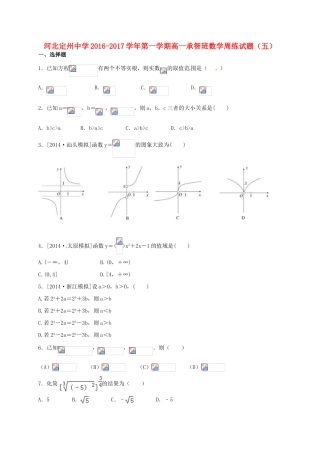 高一数学上学期周练试题（10.16，承智班）-人教版高一全册数学试题