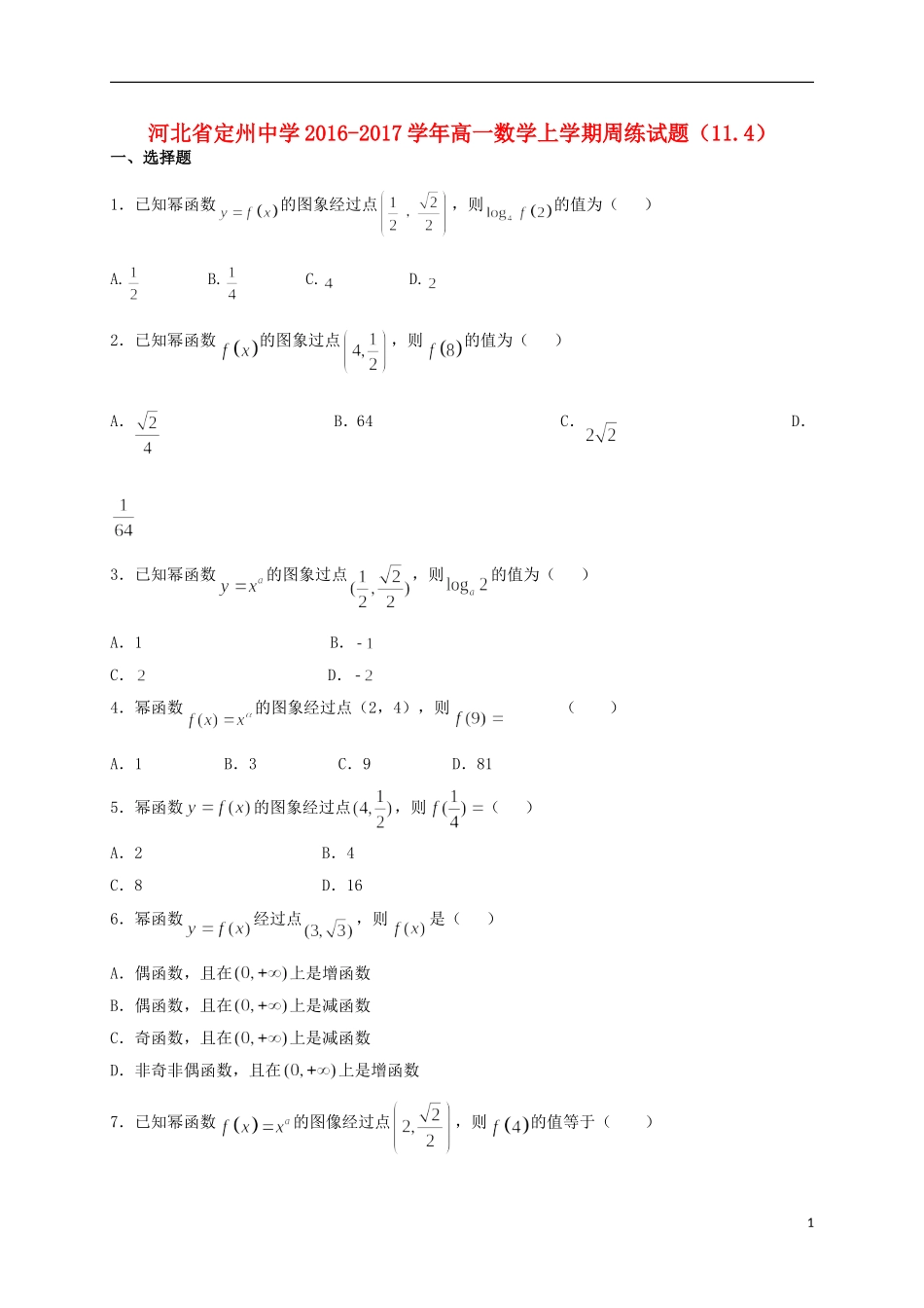 高一数学上学期周练试题（11.4）-人教版高一全册数学试题_第1页