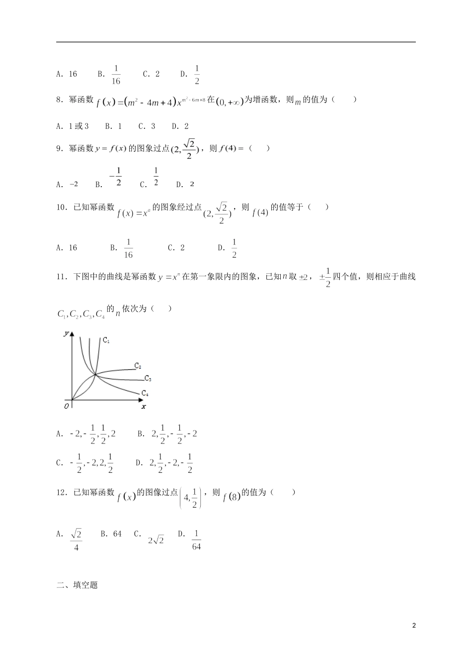 高一数学上学期周练试题（11.4）-人教版高一全册数学试题_第2页