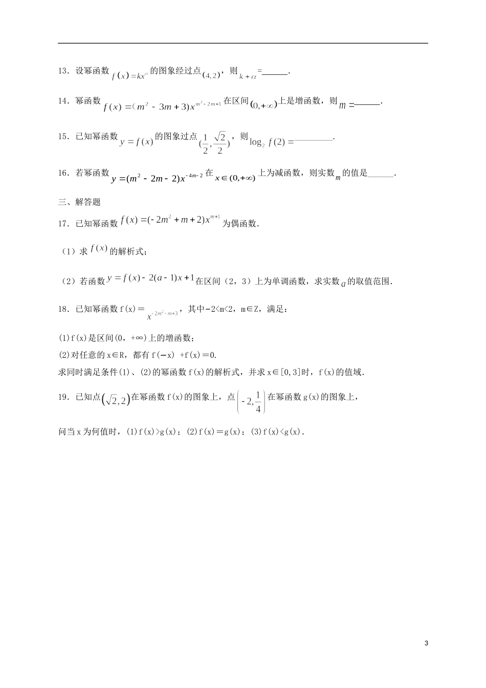 高一数学上学期周练试题（11.4）-人教版高一全册数学试题_第3页