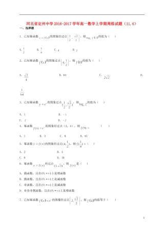 高一数学上学期周练试题（11.4）-人教版高一全册数学试题